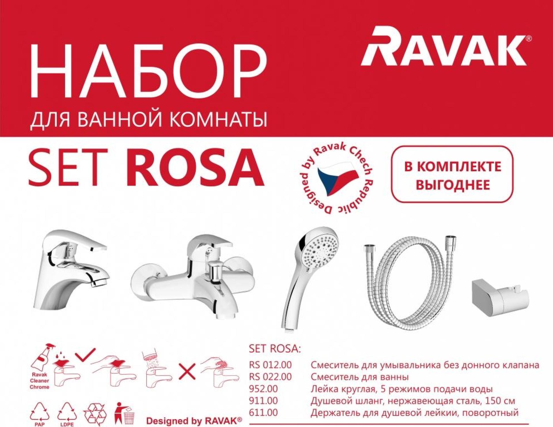 Комплект смесителей 5 в 1 Ravak Rosa 70508017, хром